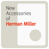New Accessories of Herman Miller ｜ ハーマンミラー