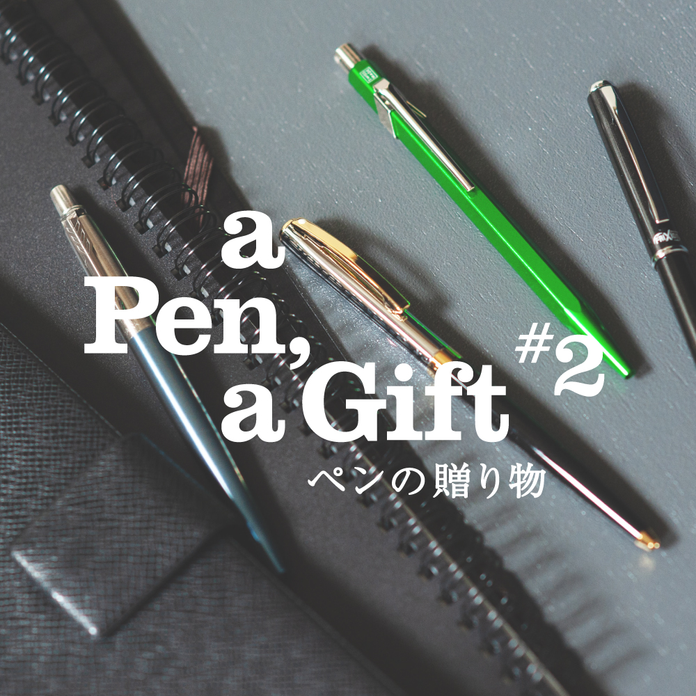 手帳に、鞄に、ポケットに。いつも持ち歩く、細身のペンを贈り物にいかがですか？ - DELFONICS WEB SHOP - デルフォニックス公式通販